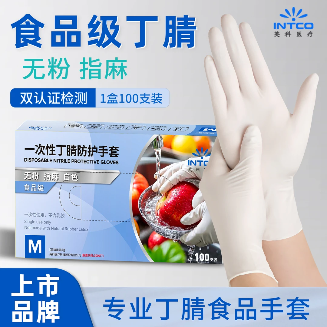 英科耐用丁腈手套干家务用的洗碗防水厨房专用取式护手家用防油污