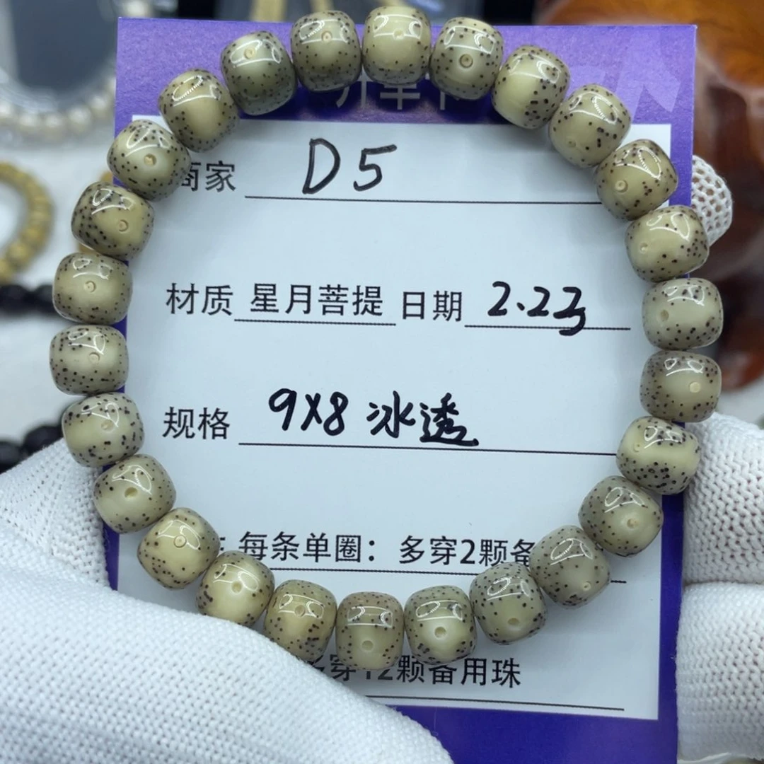 星月菩提吊坠9-8冰糖