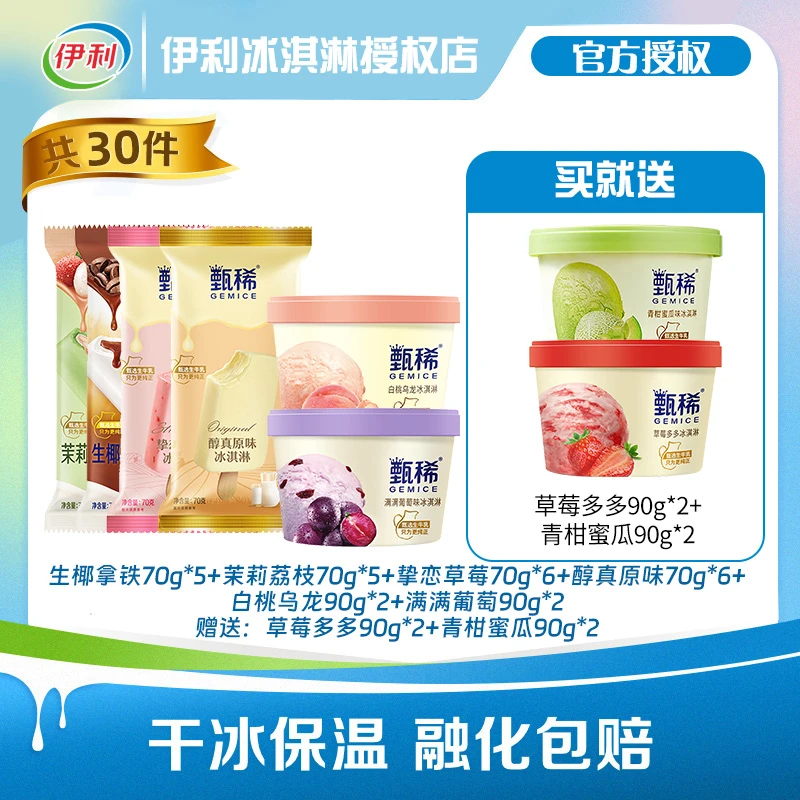 伊利甄稀全家桶生椰拿铁茉莉荔枝满满葡萄巧乐兹巧克冰淇淋冰棍zy