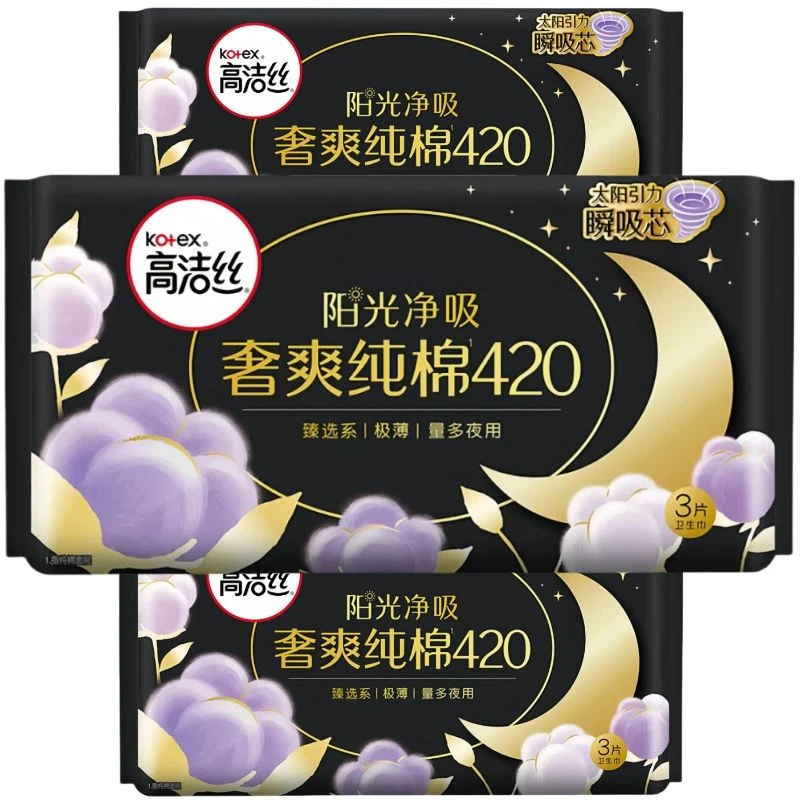 高洁丝奢爽纯棉420mm极薄夜用卫生巾姨妈巾3片*3包