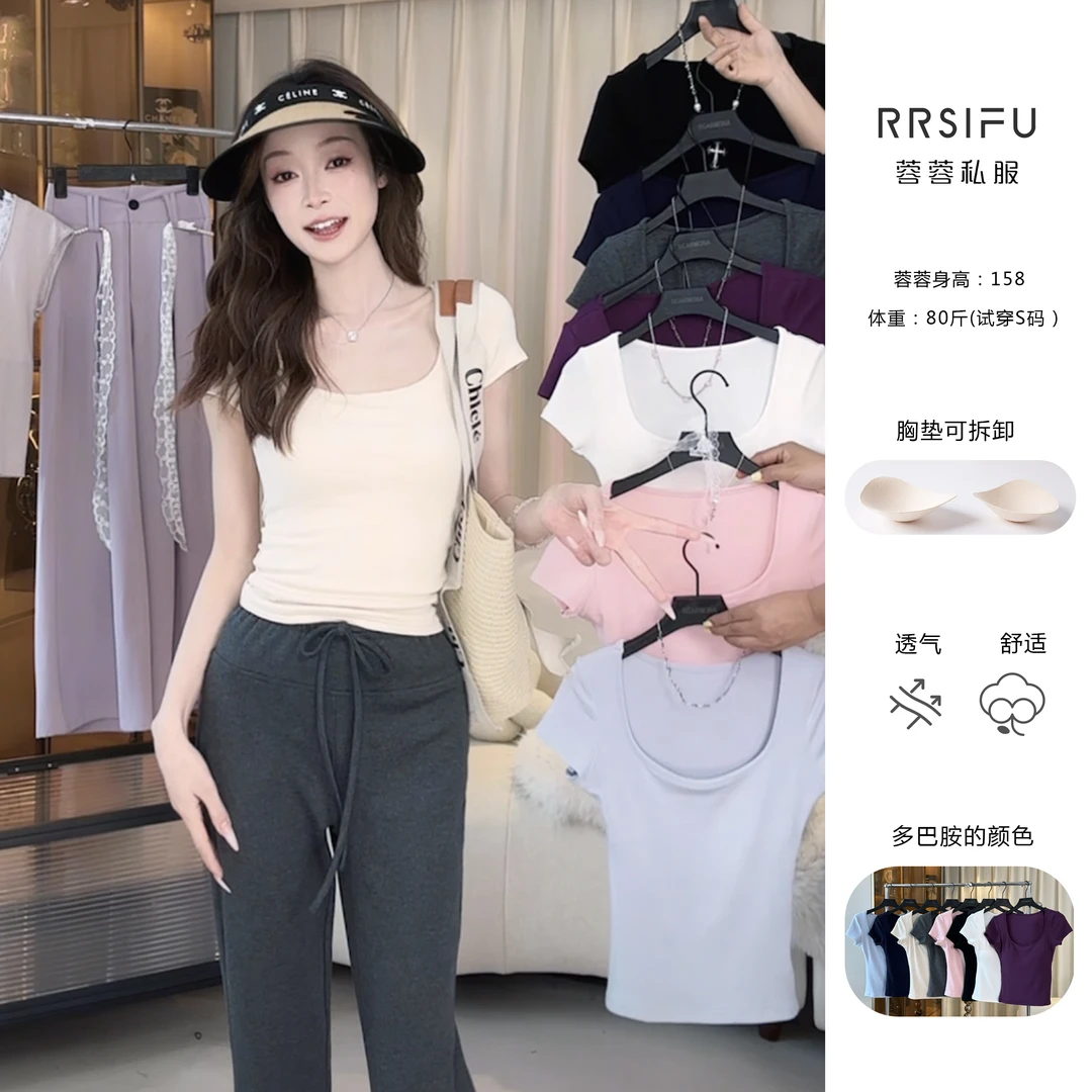 【RRSIFU蓉蓉私服】XS2110简约U领修身短袖T恤显瘦百搭带胸垫上衣