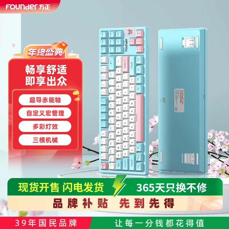 Founder/方正三模客制化无线蓝牙机械键盘游戏便携灯光GK87PRO