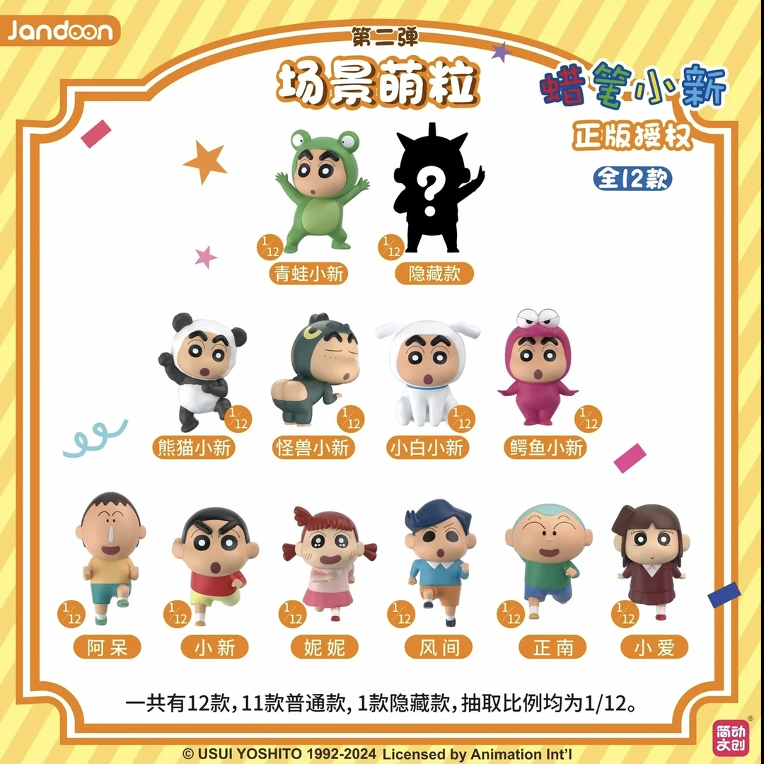 简动 场景萌粒第一、二弹蜡笔小新场景系列公仔