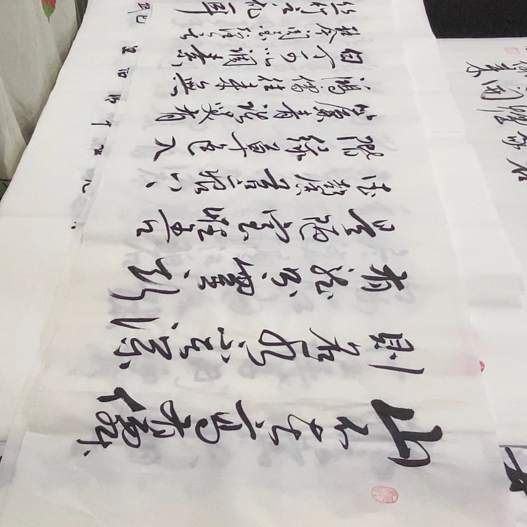 书法老师精品书法