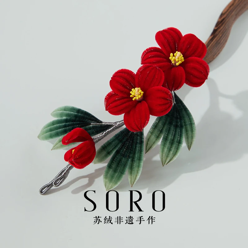 SORO苏绒【红绽春枝】新中式非遗绒花发饰发簪