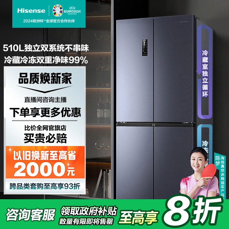 【国补20%】双系统双循环海信510L十字双变频风冷净味电冰箱