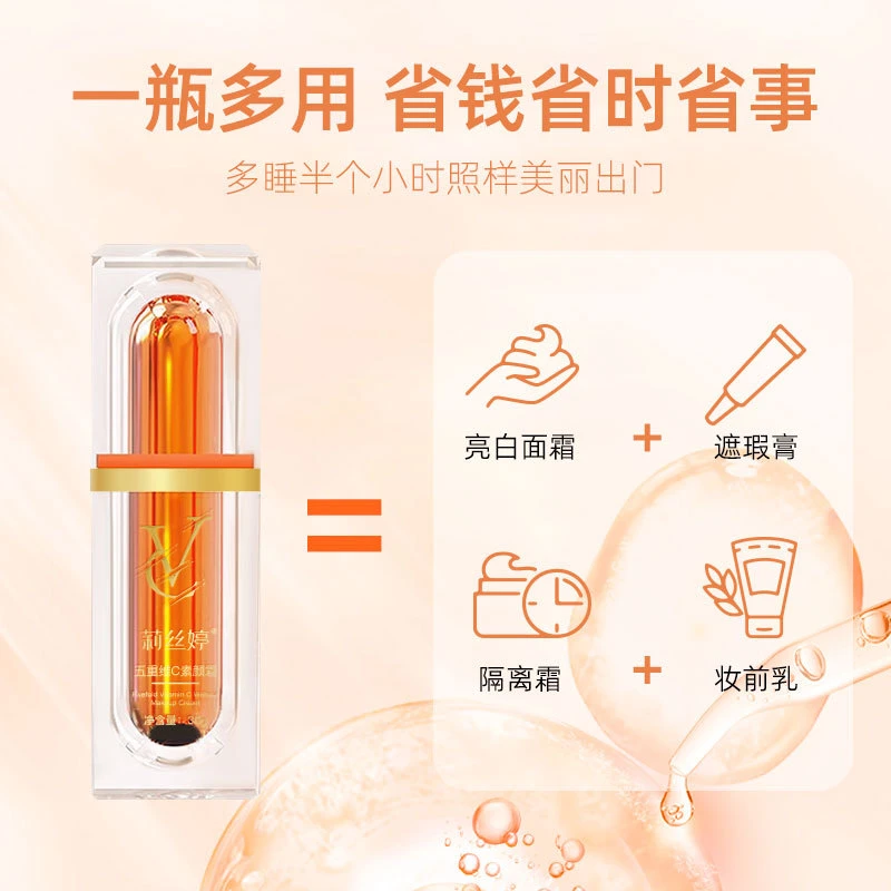 莉丝婷五重维C素颜霜遮瑕隔离霜保湿妆前隔离乳养肤水润隔离乳
