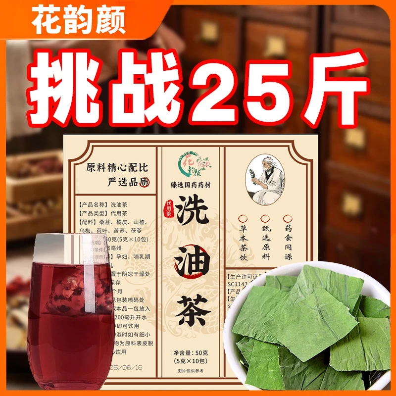 【华北制药 同款洗油茶】夏季必备 华维健康草本精粹乌梅茯苓茶