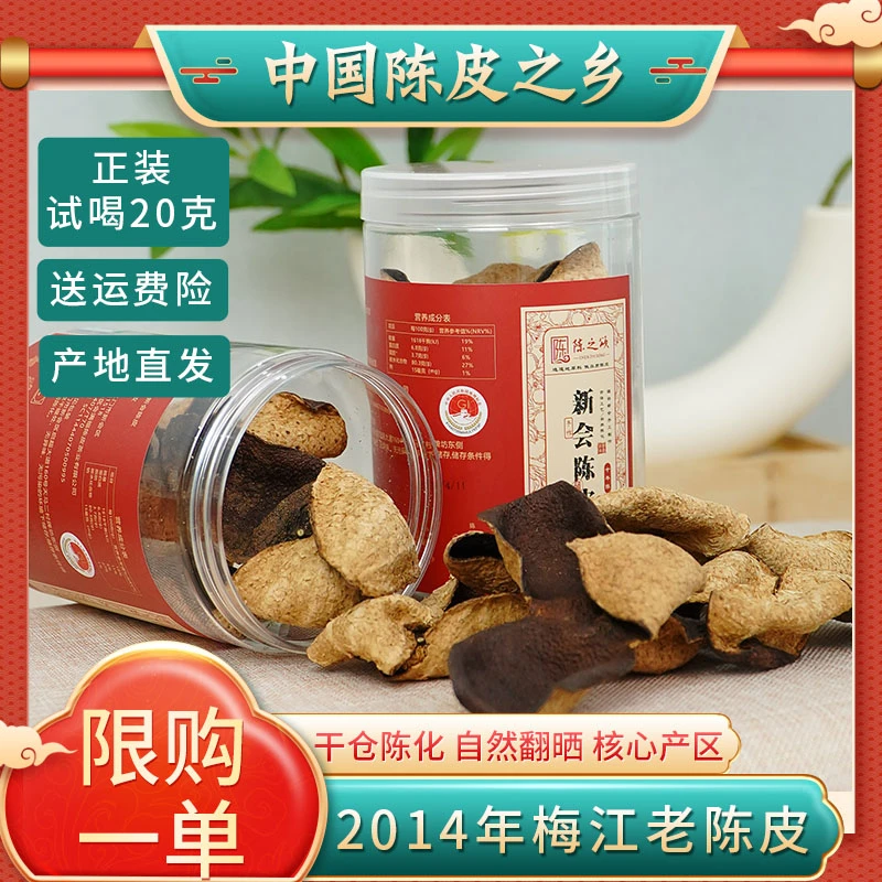 [十年新会陈皮] 2014年新会梅江圈枝柑大红皮