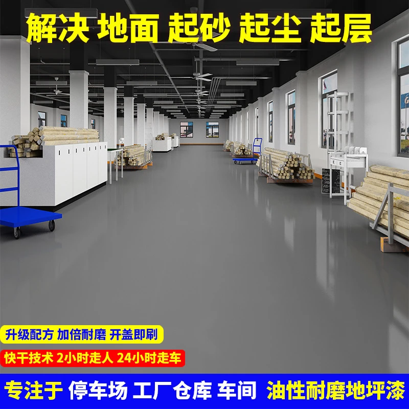 亮光环氧树脂地坪漆水泥地面漆室内防水耐磨防滑防尘地板漆