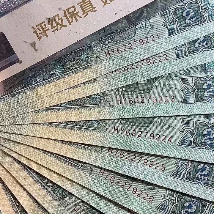 舍***得四版902十连号带222
