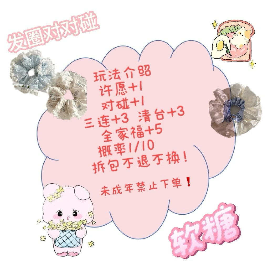 团单【韩系甜美重工发圈方巾抓夹混拆默认代拆】 首拆为许愿色