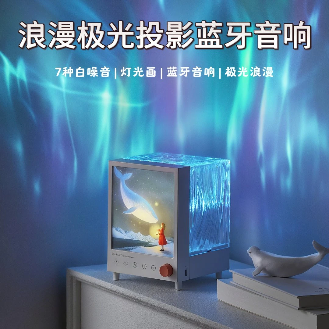 教师节礼物送老师女生女朋友闺蜜极光蓝牙音响投影灯创意音箱高档