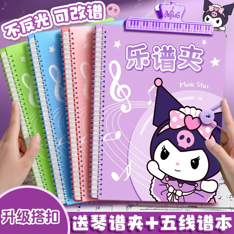 库洛米乐谱夹谱夹子可修改a4谱夹册歌谱琴谱文件夹展开式不反光