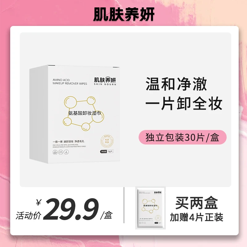 【国货卸妆湿巾】肌肤养妍卸妆湿巾温和不刺激便携旅行