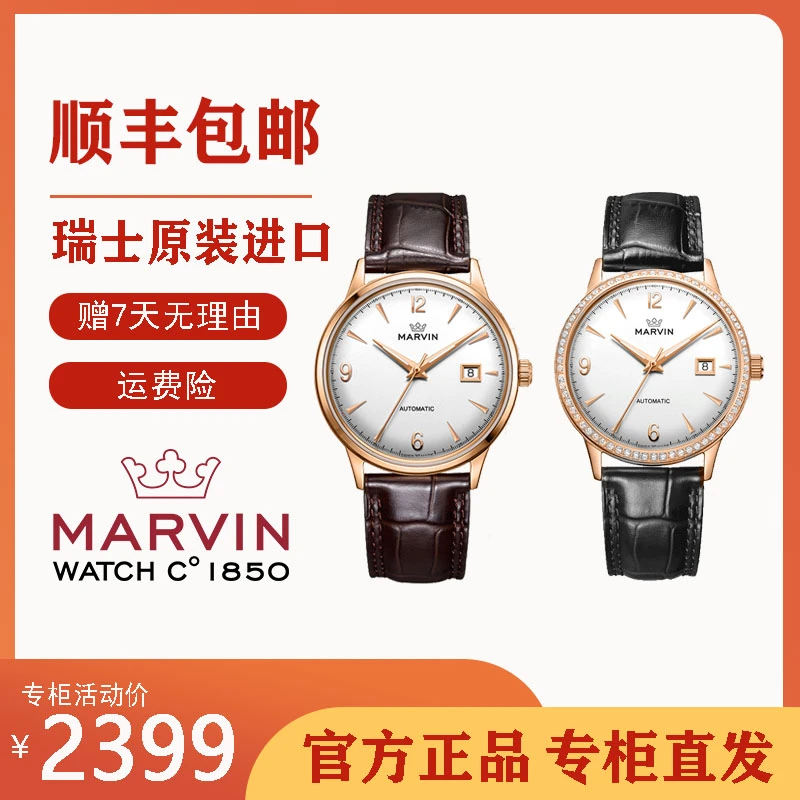 MARVIN/摩纹【官方专柜】瑞士原装传承系列全自动机械腕表男M133