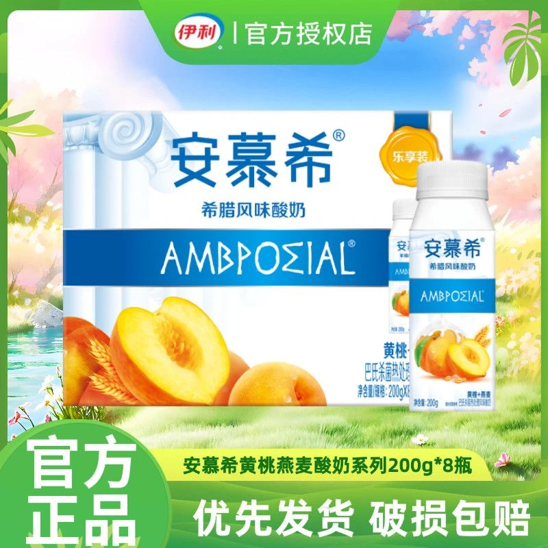 11月产伊利安慕希黄桃燕麦酸奶200g*8瓶整箱营养早餐奶 正品特价