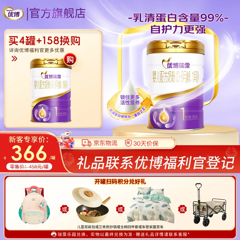优博奶粉瑞霂1段婴儿配方奶粉900G罐装 法国原装进口