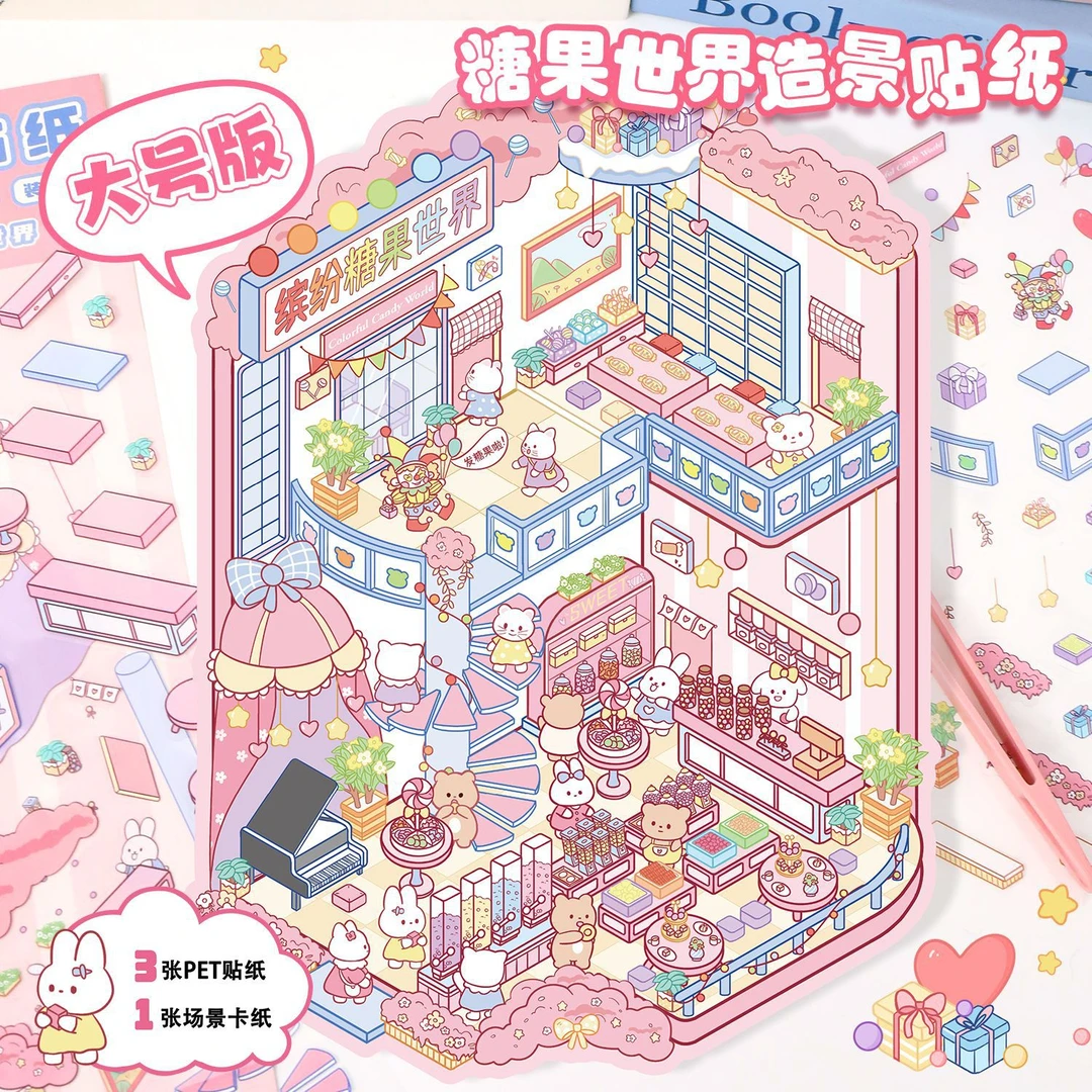 艺蓝大版30.0造景贴纸3D立体微缩场景贴纸可爱儿童diy手帐贴画