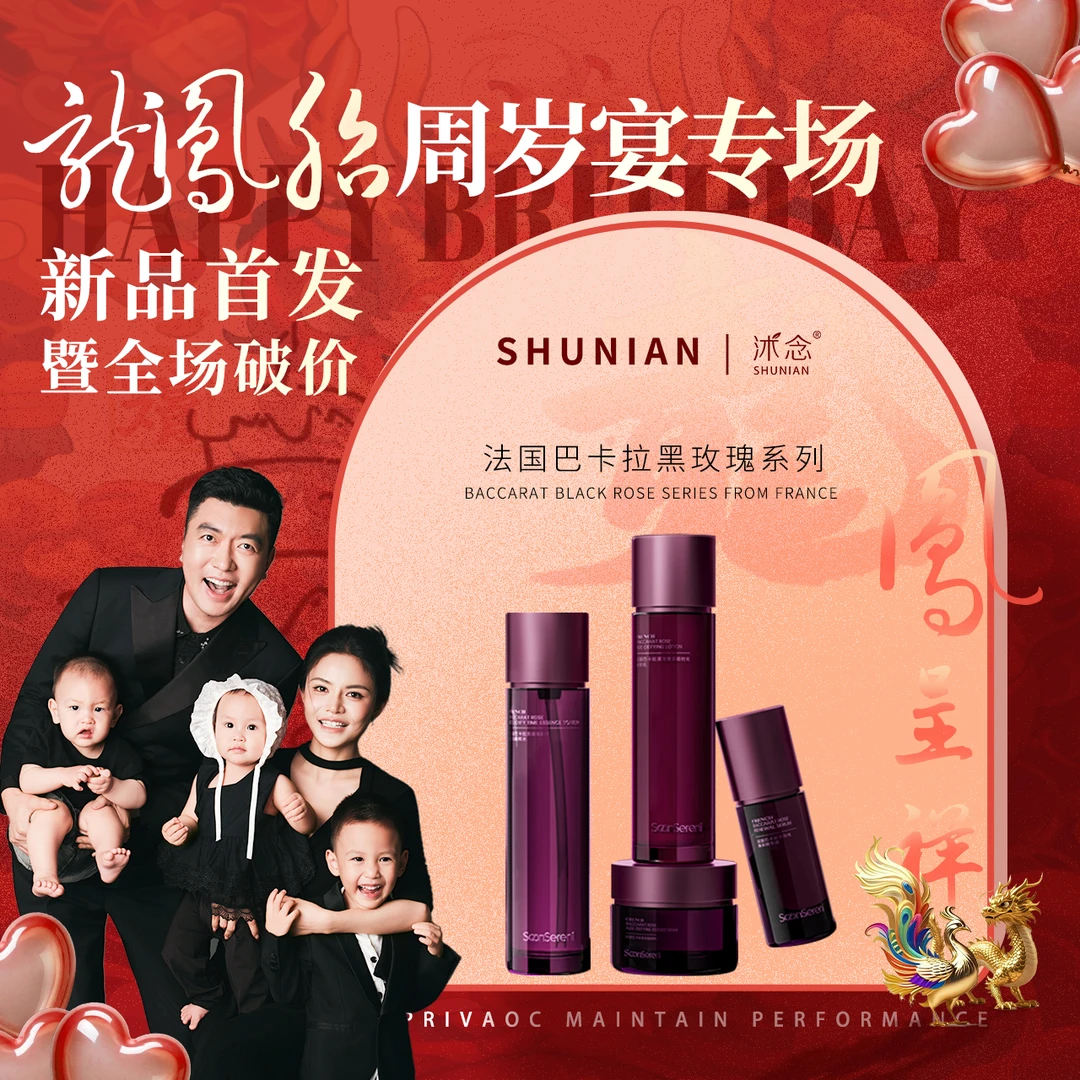 沭念【周岁宴】BY1-法国巴卡拉黑玫瑰凝时双抗水乳套 保湿 紧致抗皱