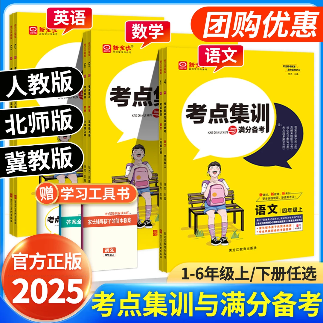考点集训与满分备考2025新全优冀教版数学人教版一二三四五六年级