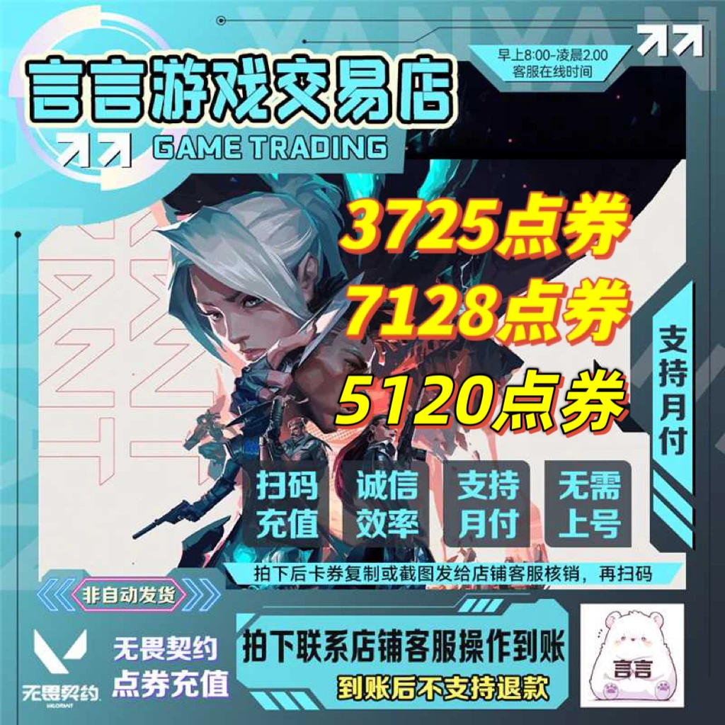 无畏契约点券代值328充瓦洛兰特648代充国服点卷
