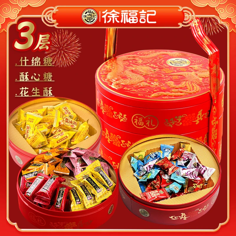 徐福记三层糖果礼盒喜糖高端铁盒装结婚庆提亲送回礼订婚礼喜宴