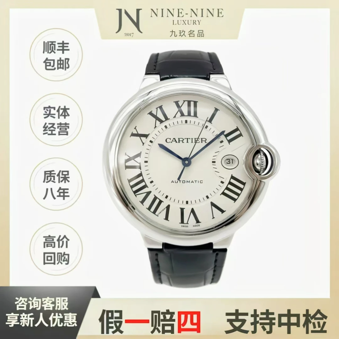 99新 Cartier/卡地亚 蓝气球系列/W69016Z4/单表/42mm/男款/优雅/