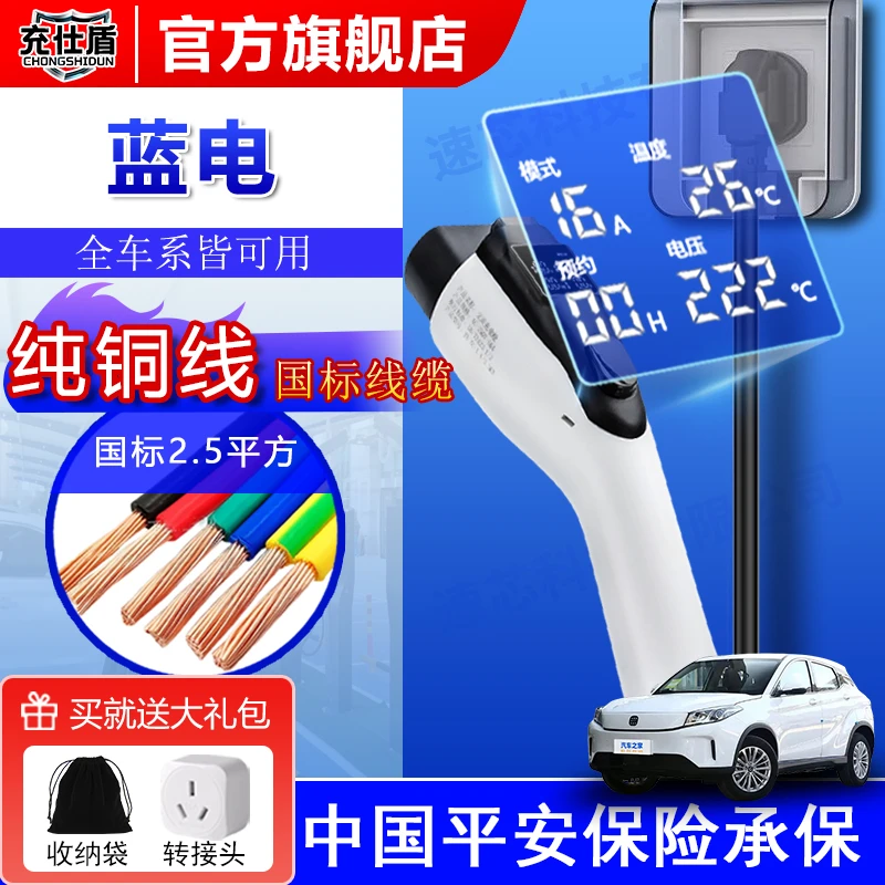 适用蓝电E5/E5 PLUS/E3新能源电车充电枪3.5kw随车充16A家用