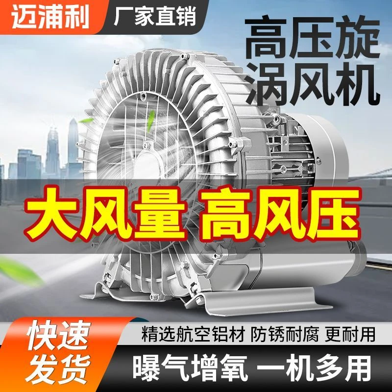 高压漩涡风机工业强力旋涡鼓风机气泵220真空鱼塘增氧机大功率380