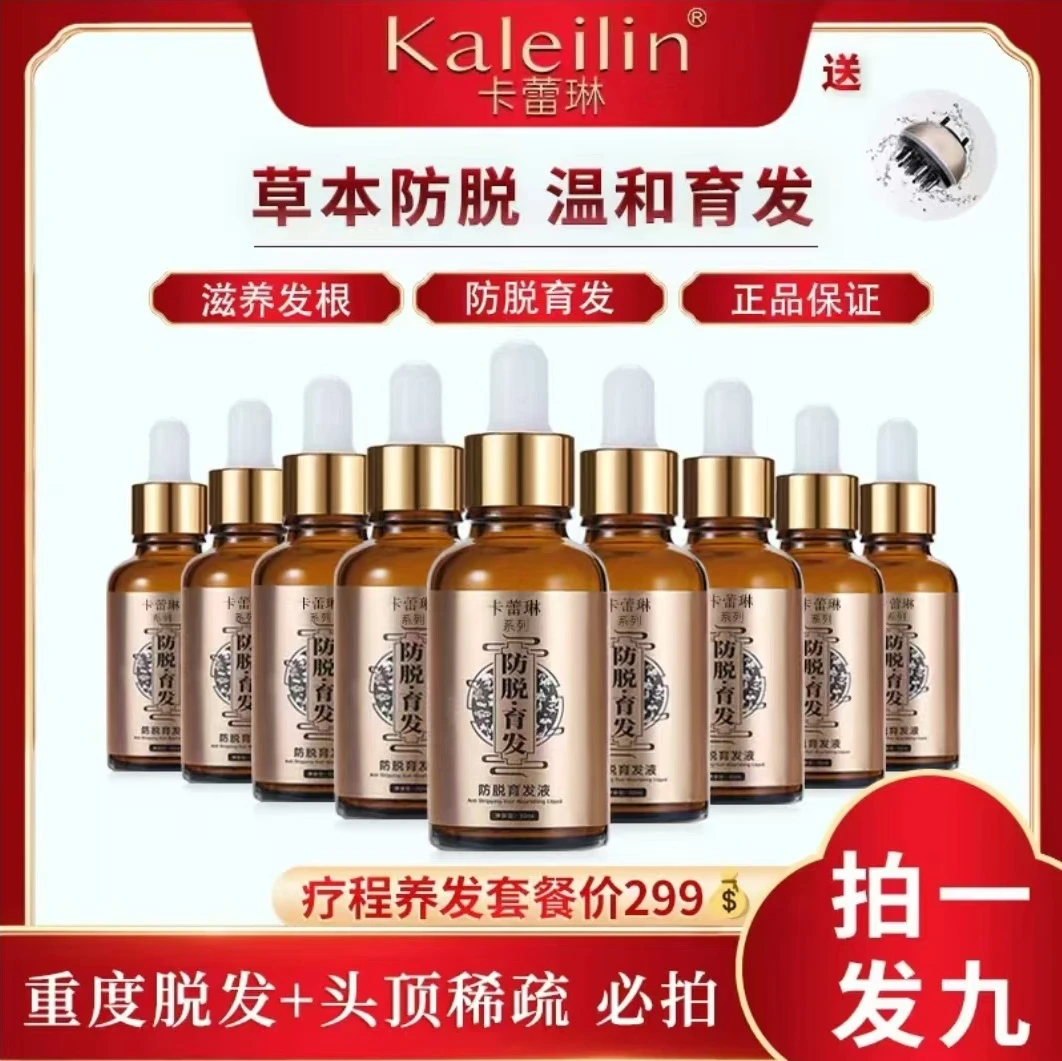 【拍1发9瓶+导液梳组合】防脱育发液30ml