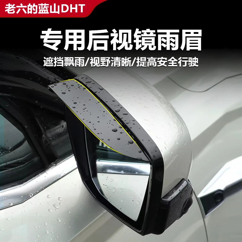 魏牌智驾版蓝山23/25/26款晴雨挡车窗后视镜雨眉加厚加宽雨挡防雨