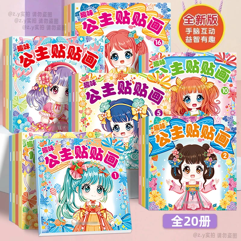 【前100件半价】3-8岁公主换装贴纸书小女孩卡通贴画书益智动手玩具
