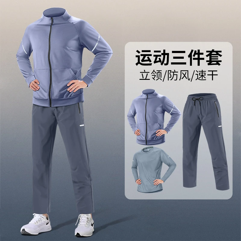 运动套装男秋冬季跑步健身速干衣户外防风立领骑行登山训练服长裤