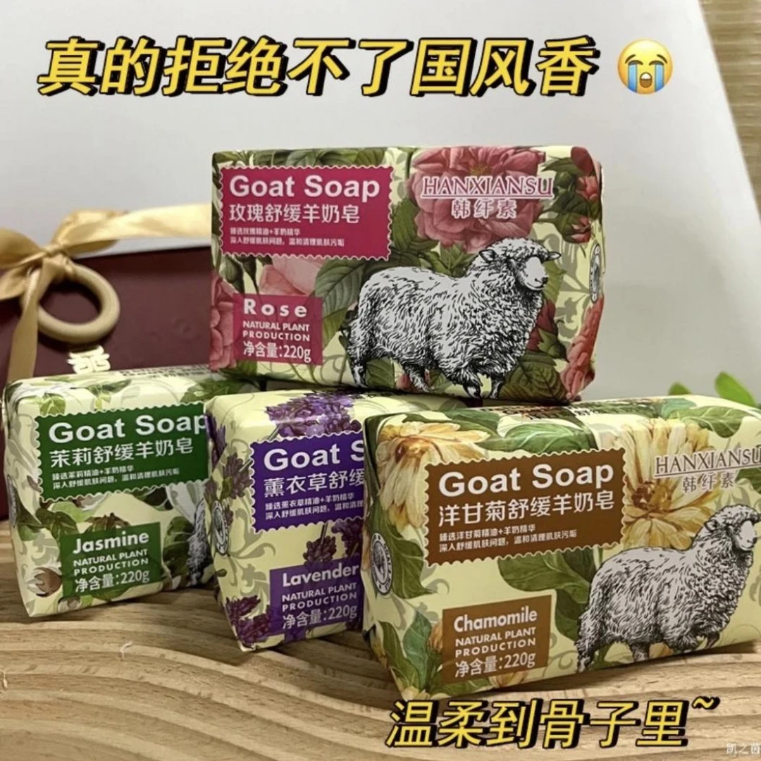 220克原装羊奶皂洗澡洗脸家用香皂身体泡澡浴香衣柜熏香香皂肥皂