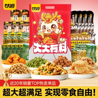 【陈伯专属】甘源巨型零食大礼包中秋礼物零食休闲食品任意试吃2