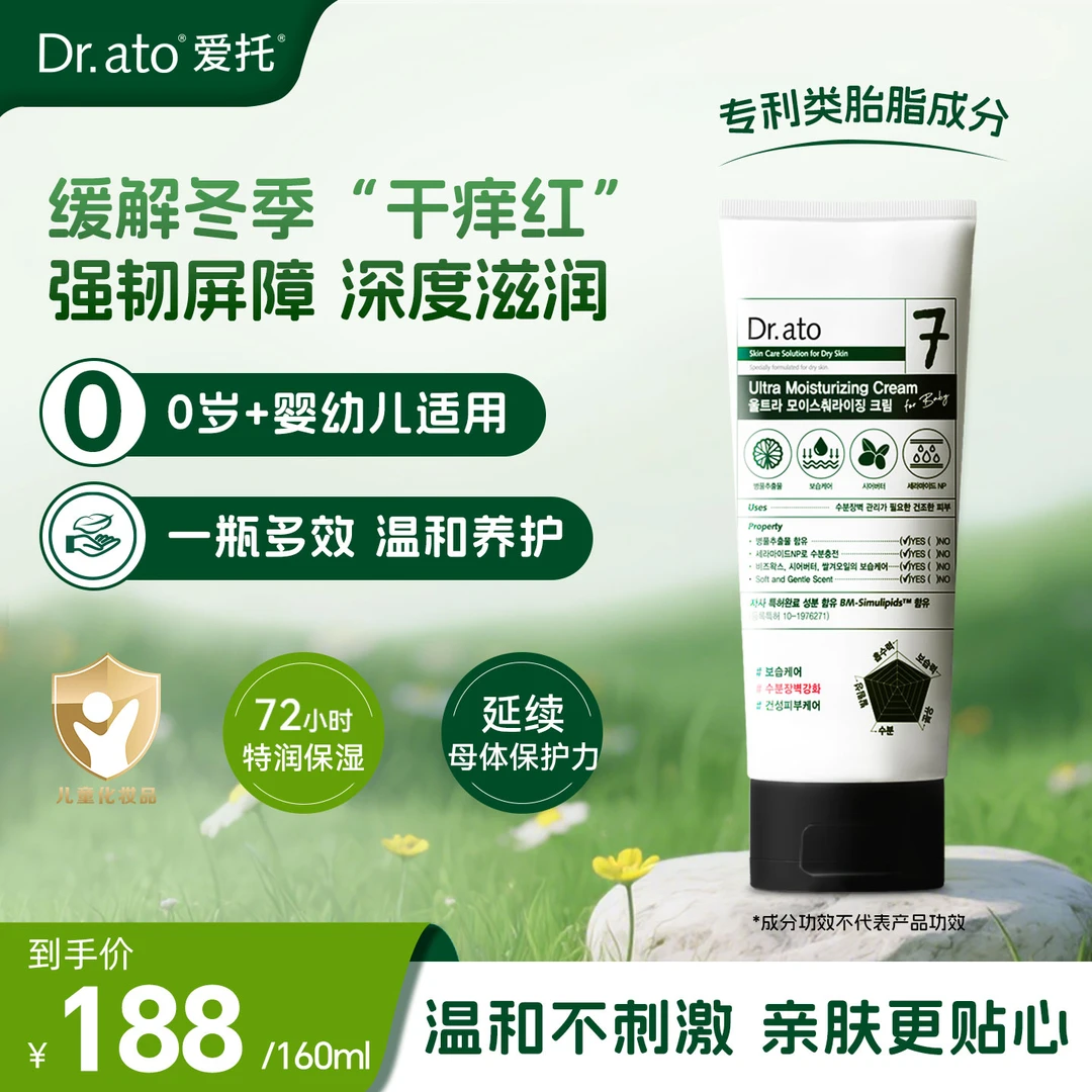 Dr.ato【达人专属】婴儿优护润肤霜7号 秋冬滋润 类胎脂保湿面霜