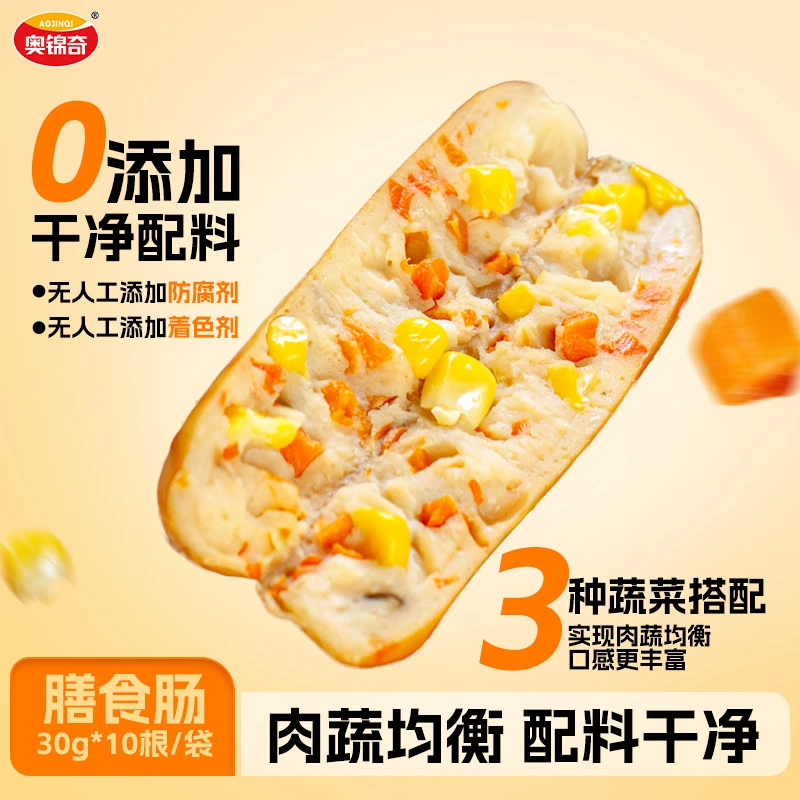 奥锦奇膳食肠即食休闲解馋追剧必备小零食鸡胸肉肠开袋即食