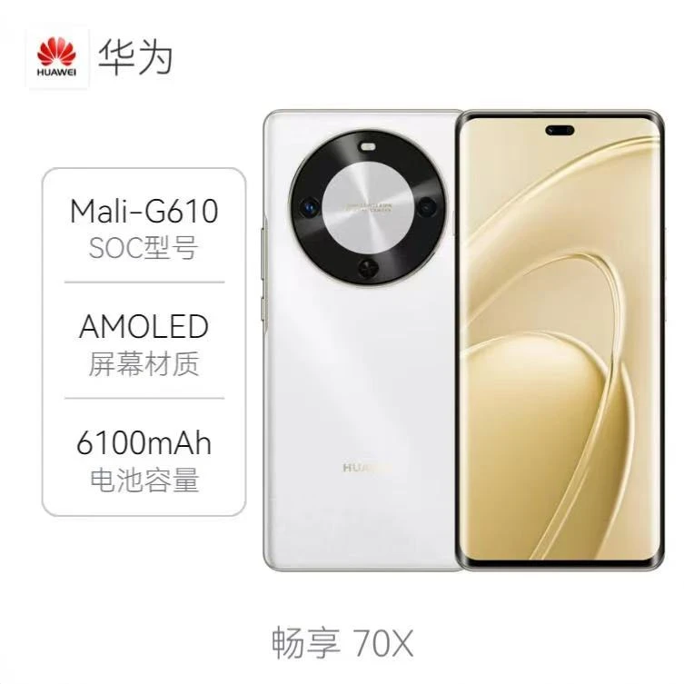 95新 Huawei/华为 畅享70X 5G双卡鸿蒙系统NFC原装新款曲屏二手机