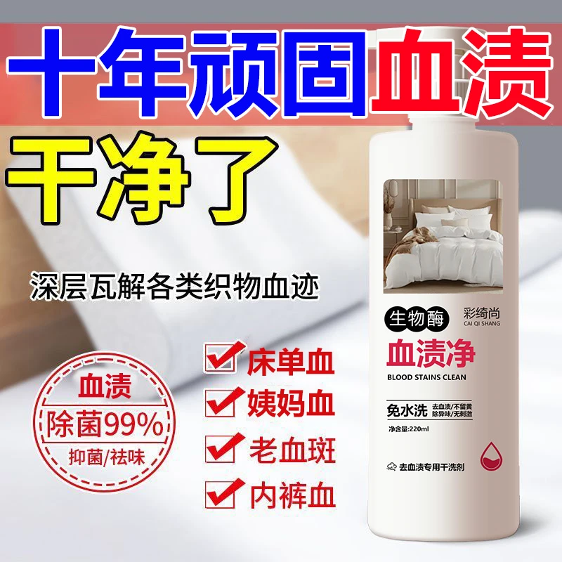 去血渍专用清洗剂大姨妈血迹蛋白酶干洗陈旧床垫单月经清洁剂神器