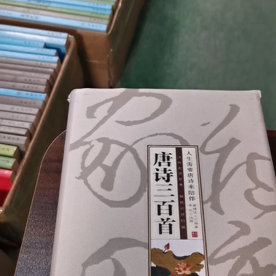 唐诗三百首     印刷版本