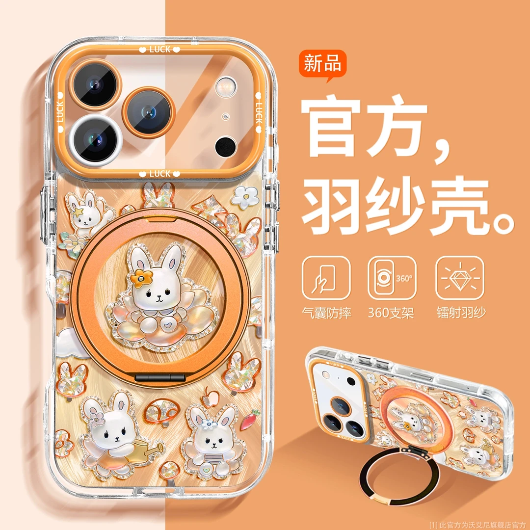 秋冬兔子沃艾尼适用于苹果17promax手机壳旋转支架iPhone16pro羽