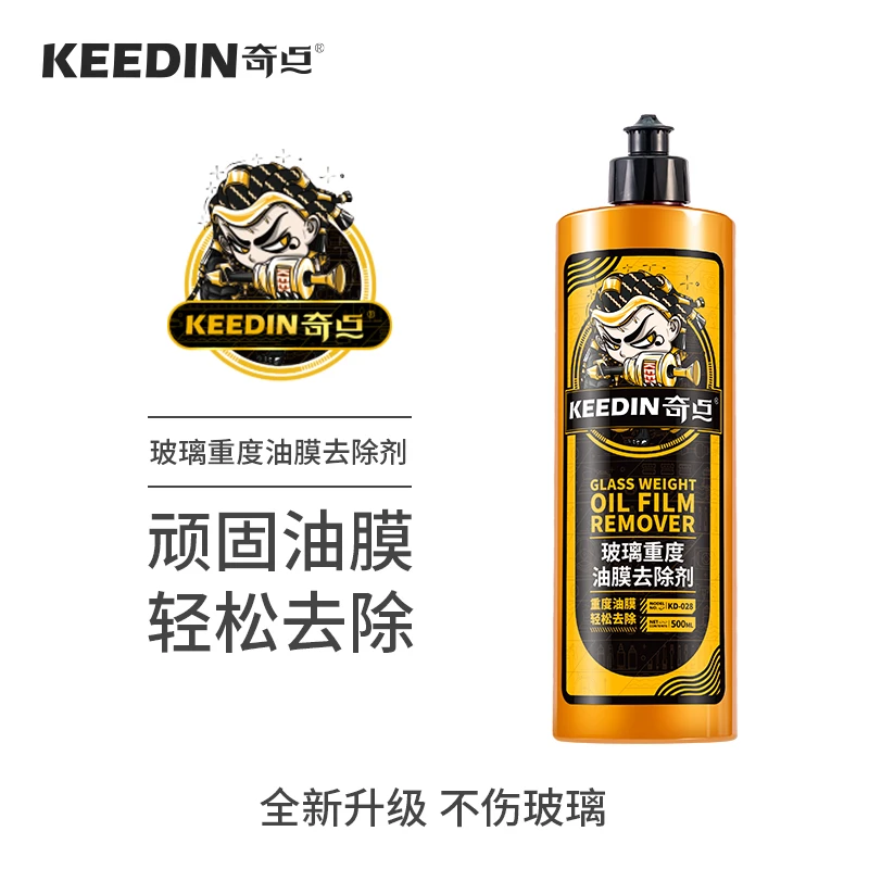 KEEDIN抛光剂油膜奇点玻璃玻璃速去除剂去油膜汽车清洁镀膜车窗