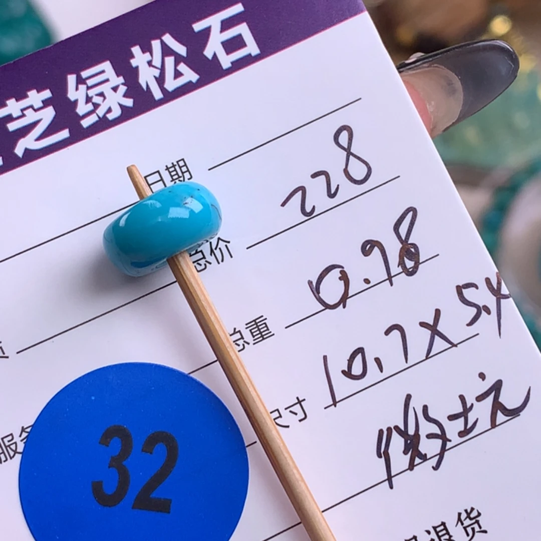 绿松石未镶嵌绿松石