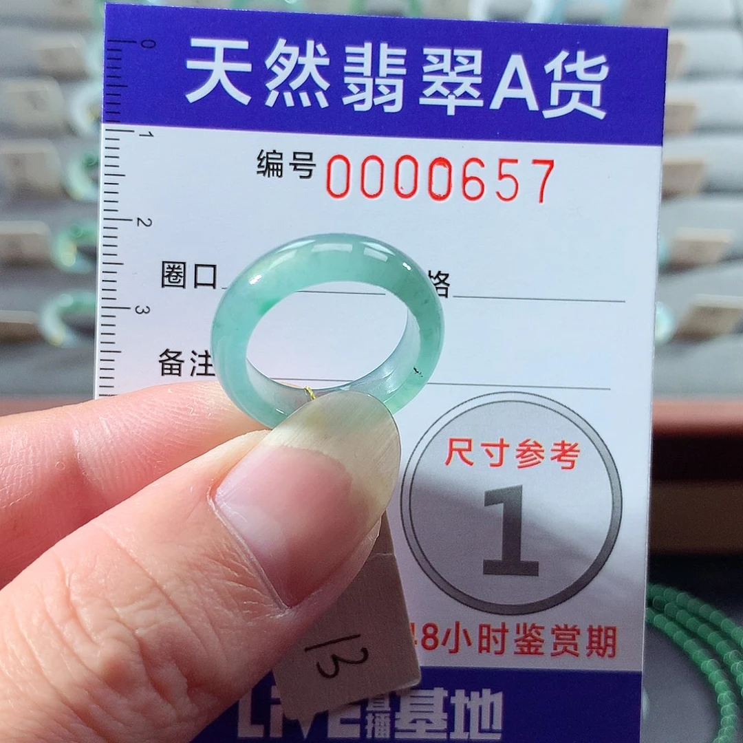 翡翠未镶嵌戒指13号