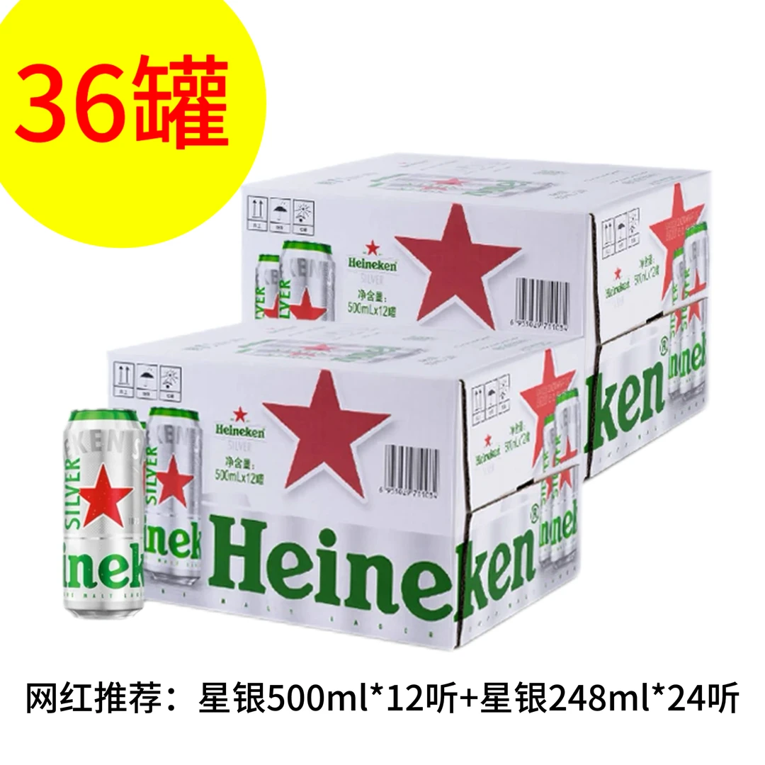 【纯酒套餐】36罐喜力啤酒高颜值网红酒水全麦精酿啤酒聚餐团建烈性