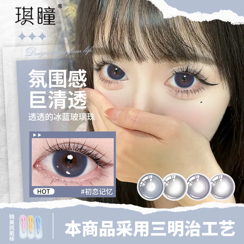 琪瞳学生日抛美瞳隐形眼镜初恋记忆日抛10片轻氧无辜少女感通透感
