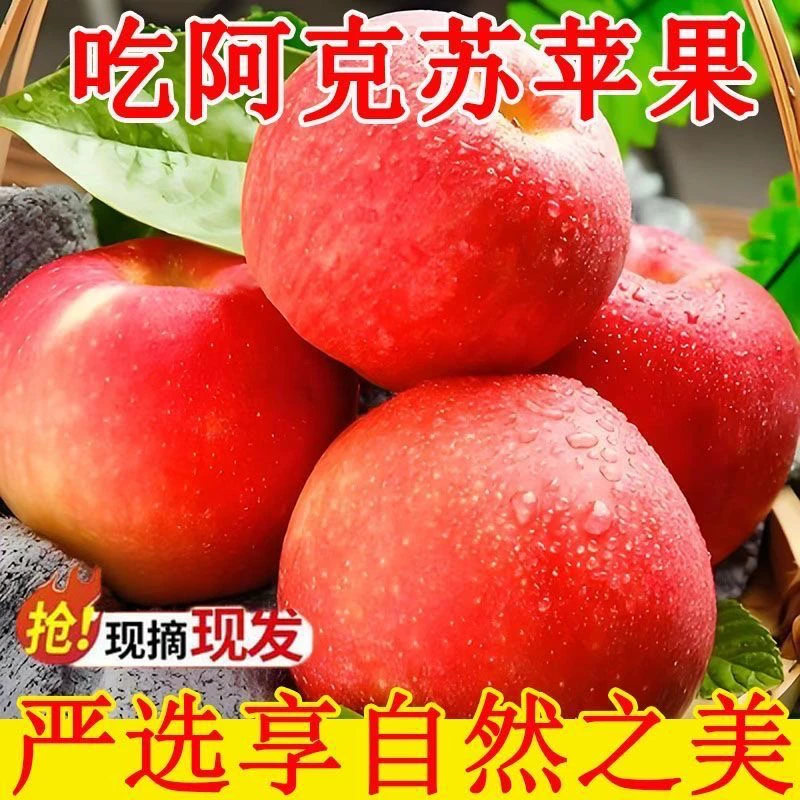 阿克苏苹果带箱九斤中果新疆维吾尔自治区