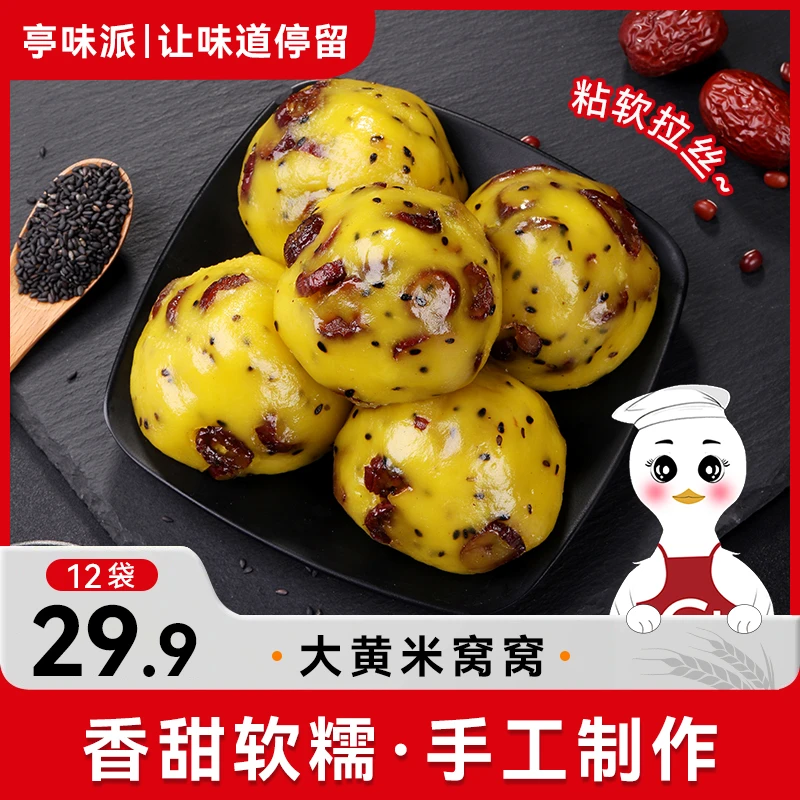 亭味派五谷粗粮大黄米粘窝窝头杂粮无糖精速食早餐软糯香甜