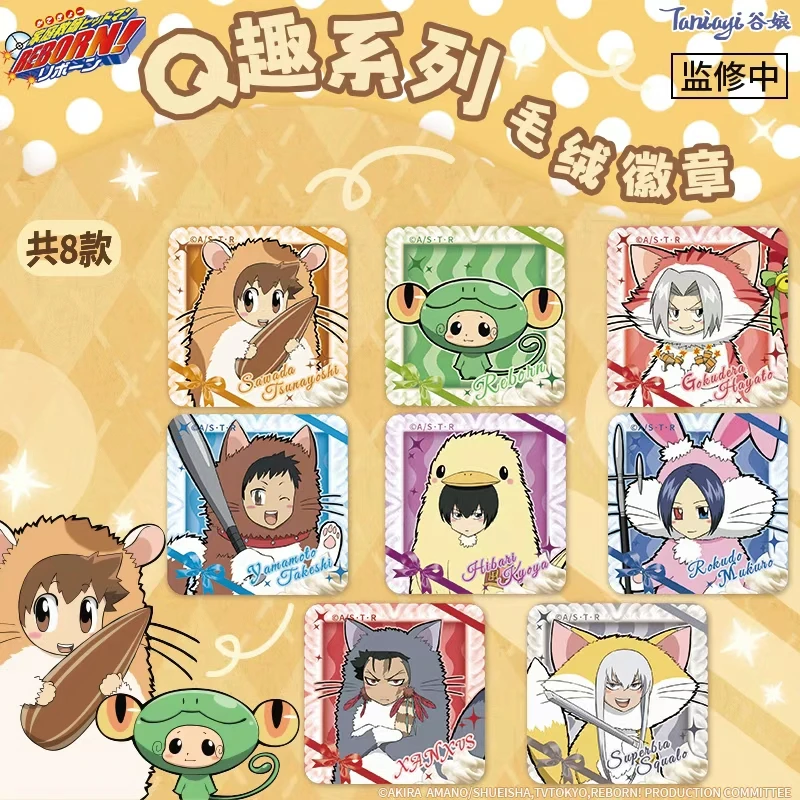 【家庭教师】Q趣系列毛绒徽章盲盒（下单默认代拆不退）
